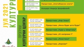 Програм догађаја за јул