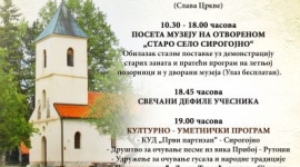 Програм „Петровдански дани“ у Сирогојну