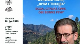 Пешачка тура – Песнички поход „Шум стихова"