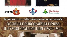 Изложба