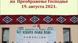 Сабор изворне народне песме „Без извора нема воде“