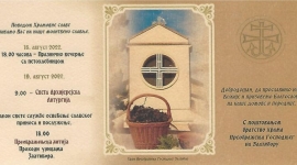 Позивница