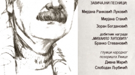„Сећање на Ћупа“