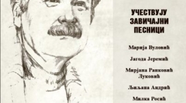 Сећање на Ћупа : "И када те нема - треба да те има"