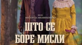 "Што се боре мисли моје" 2.октобра у биоскопу Дома културе у Чајетини