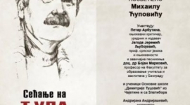 Књижевно вече посвећено Михаилу Ћуповићу