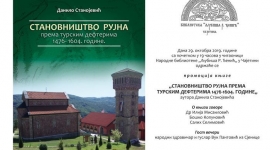 Промоција књиге