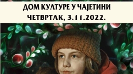 Постер - Вучје бобице
