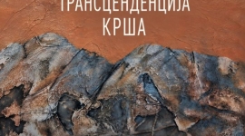 Отварање изложбе „Трансценденција крша” Сњежане Домазет Уљаревић