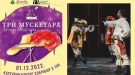 Дечија представа "Три мускетара"