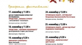  Дечји позоришни фестивал ,,Време је за позориште"