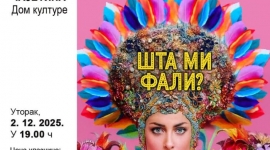Добро сам испала! Шта ми фали?