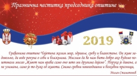 Празнична честитка