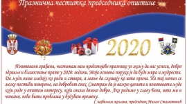 Празнична честитка