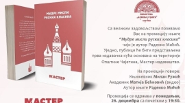 „Мудре мисли руских класика“