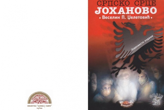 Pozivnica "Srpsko srce Johanovo"